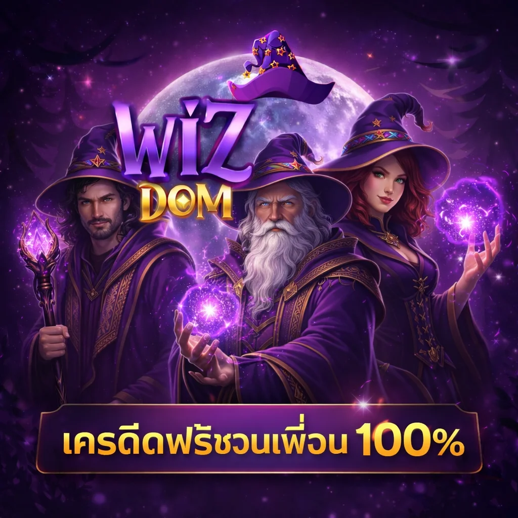โปรโมชั่น WIZDOM888