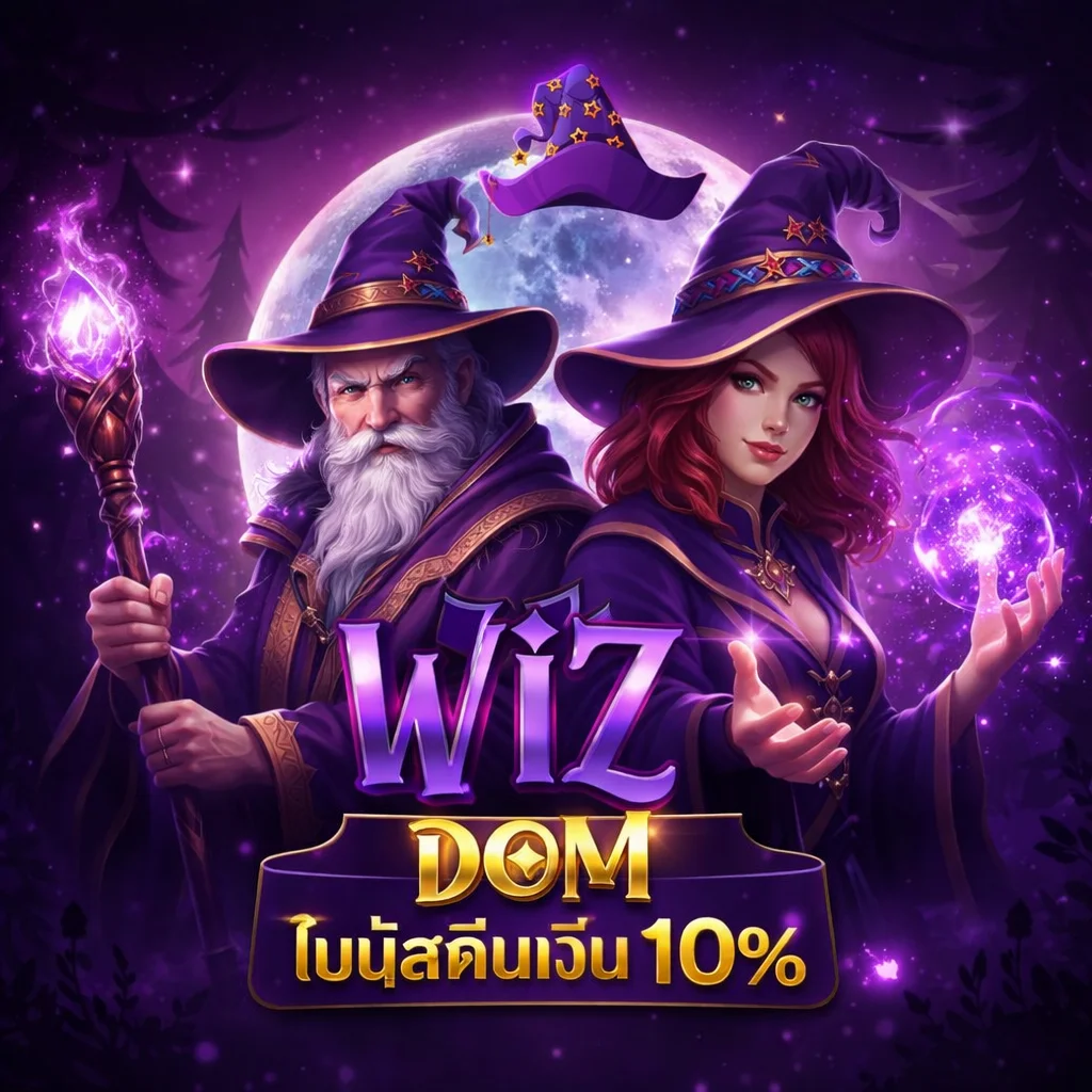 โปรโมชั่น WIZDOM888